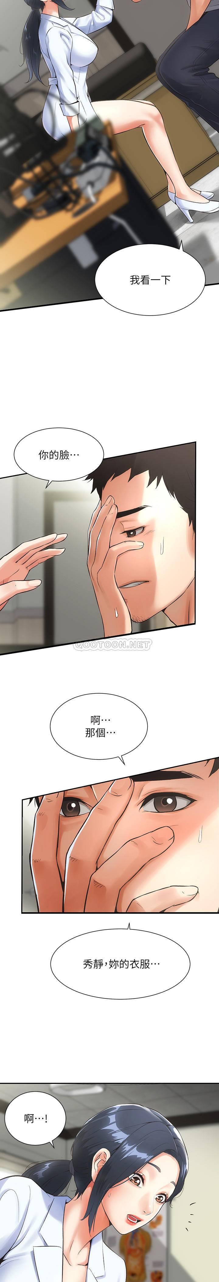 弟妹诊撩室第2话 - 衣不蔽t体的弟妹P7