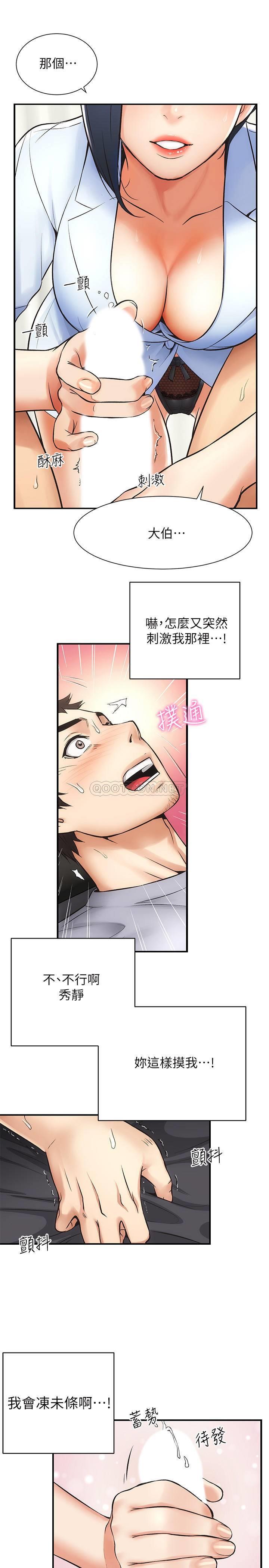 弟妹诊撩室第3话 - 这么快就硬了?P28