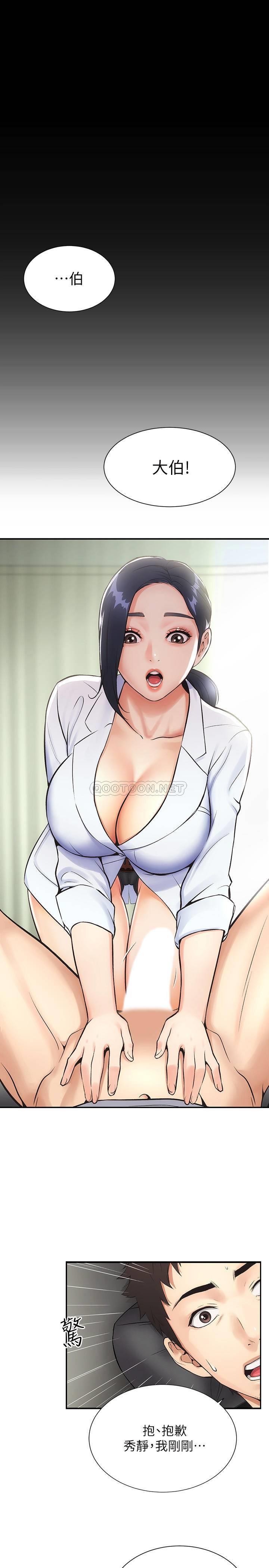 弟妹诊撩室第3话 - 这么快就硬了?P19