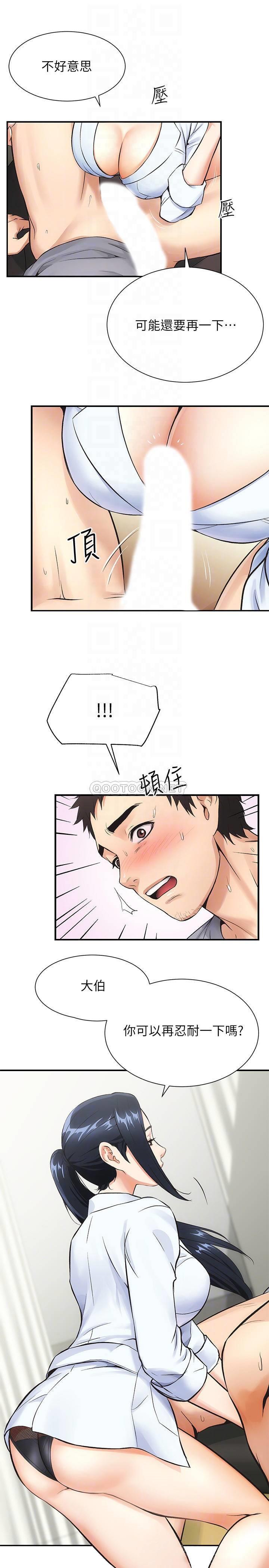 弟妹诊撩室第3话 - 这么快就硬了?P9