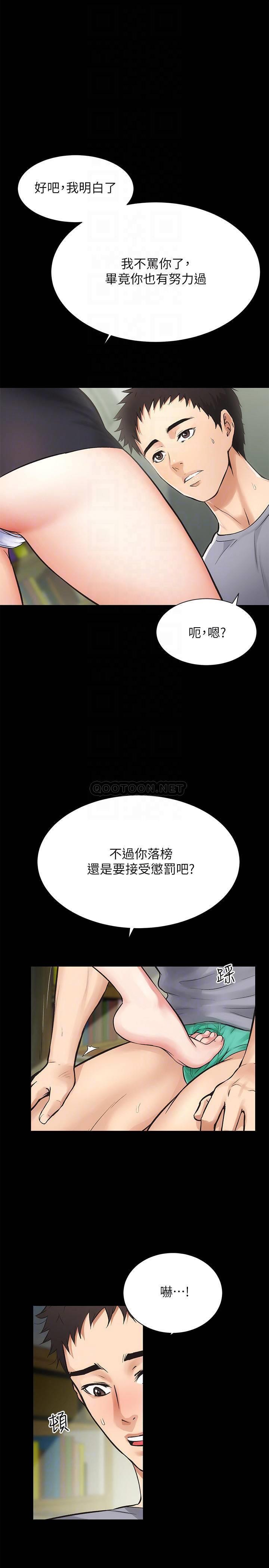 弟妹诊撩室第3话 - 这么快就硬了?P13
