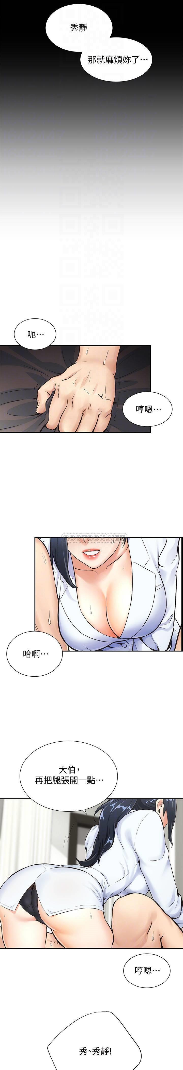 弟妹诊撩室第3话 - 这么快就硬了?P7