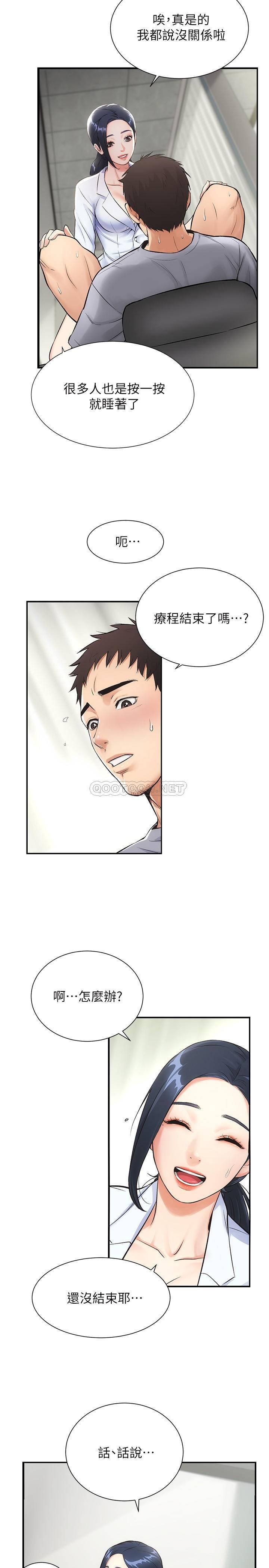 弟妹诊撩室第3话 - 这么快就硬了?P20