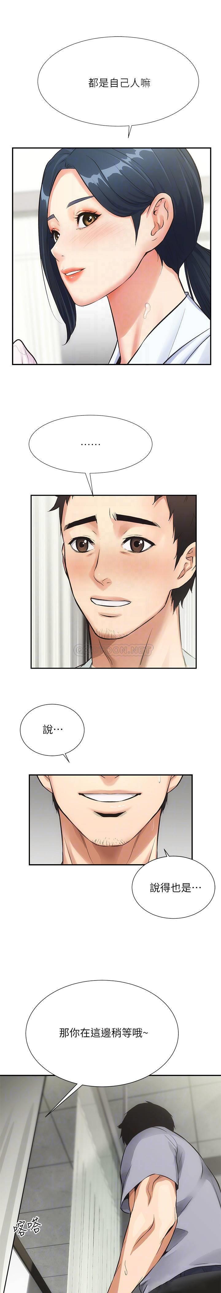 弟妹诊撩室第4话 - 弟妹的脸都红透了P10