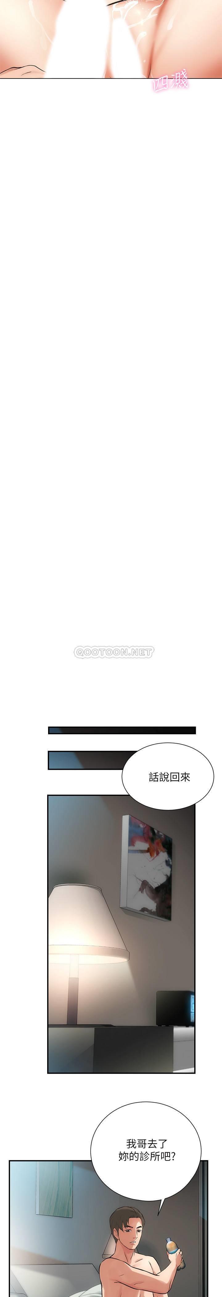 弟妹诊撩室第4话 - 弟妹的脸都红透了P35