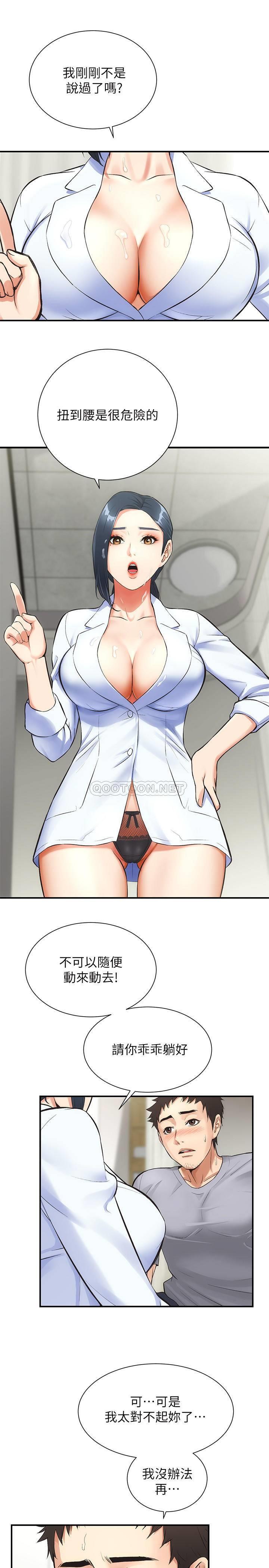 弟妹诊撩室第4话 - 弟妹的脸都红透了P7