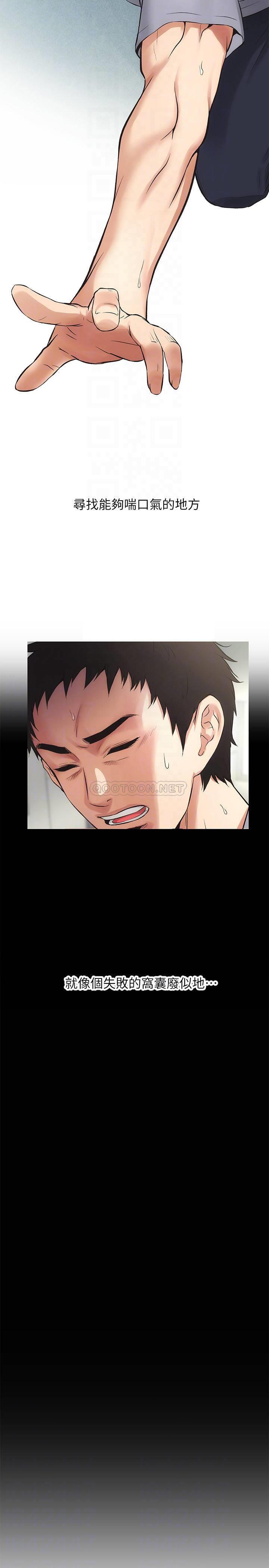 弟妹诊撩室第4话 - 弟妹的脸都红透了P14