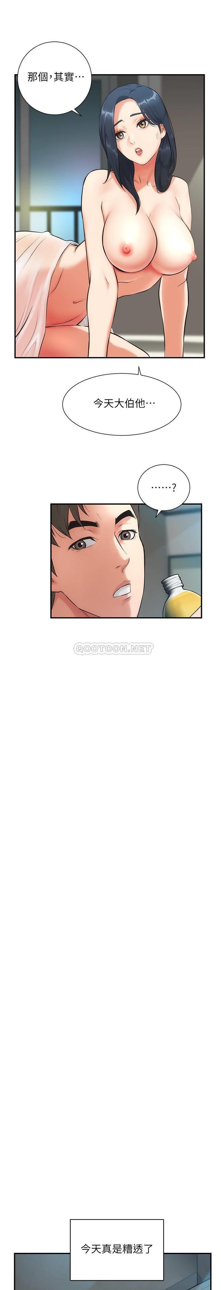 弟妹诊撩室第4话 - 弟妹的脸都红透了P37