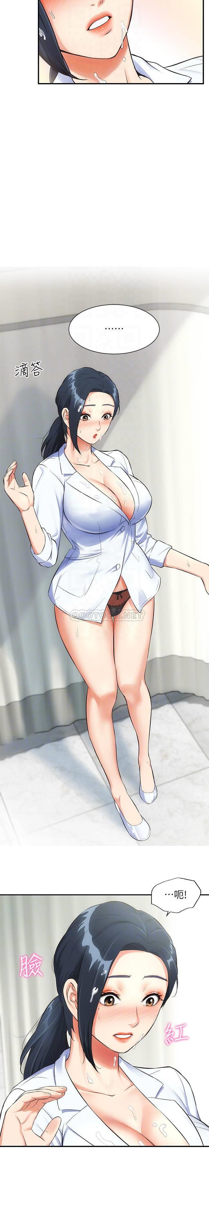 弟妹诊撩室第4话 - 弟妹的脸都红透了P4
