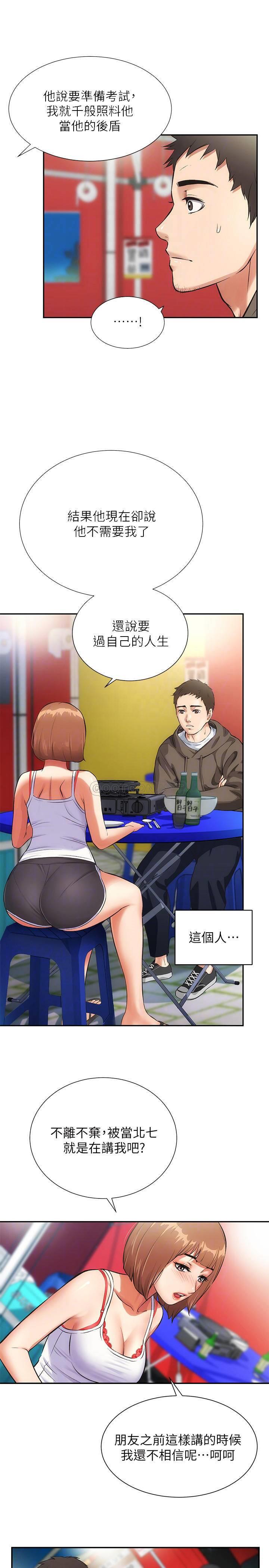 弟妹诊撩室第5话 - 手抓住了丰满的胸部P16