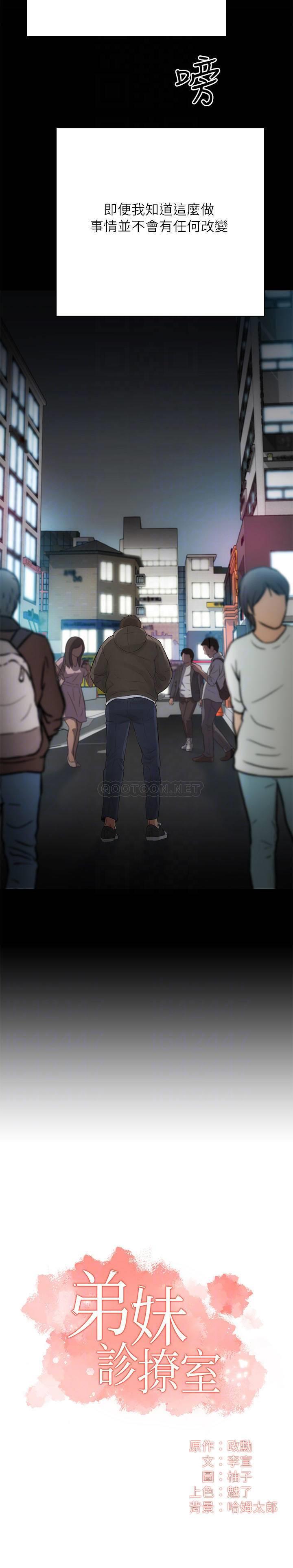 弟妹诊撩室第5话 - 手抓住了丰满的胸部P6