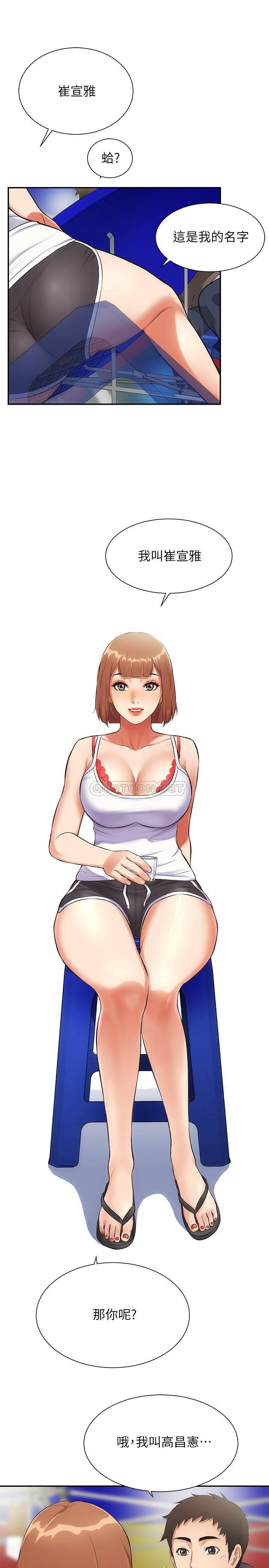 弟妹诊撩室第5话 - 手抓住了丰满的胸部P19