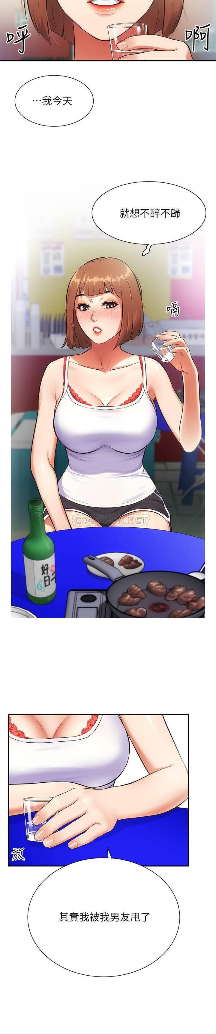 弟妹诊撩室第5话 - 手抓住了丰满的胸部P15