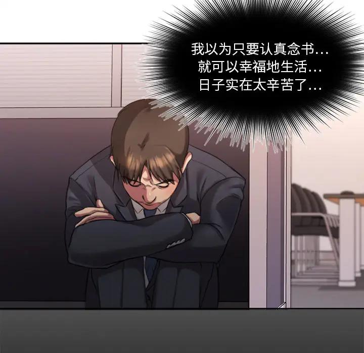 欲望食物链第 1 话P91