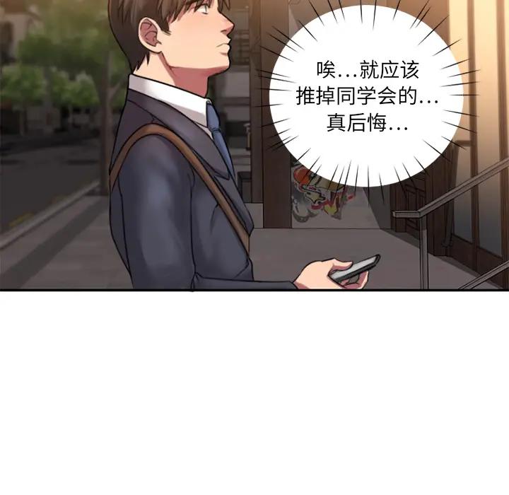 欲望食物链第 1 话P118