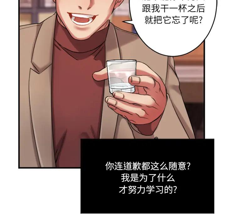 欲望食物链第 1 话P197