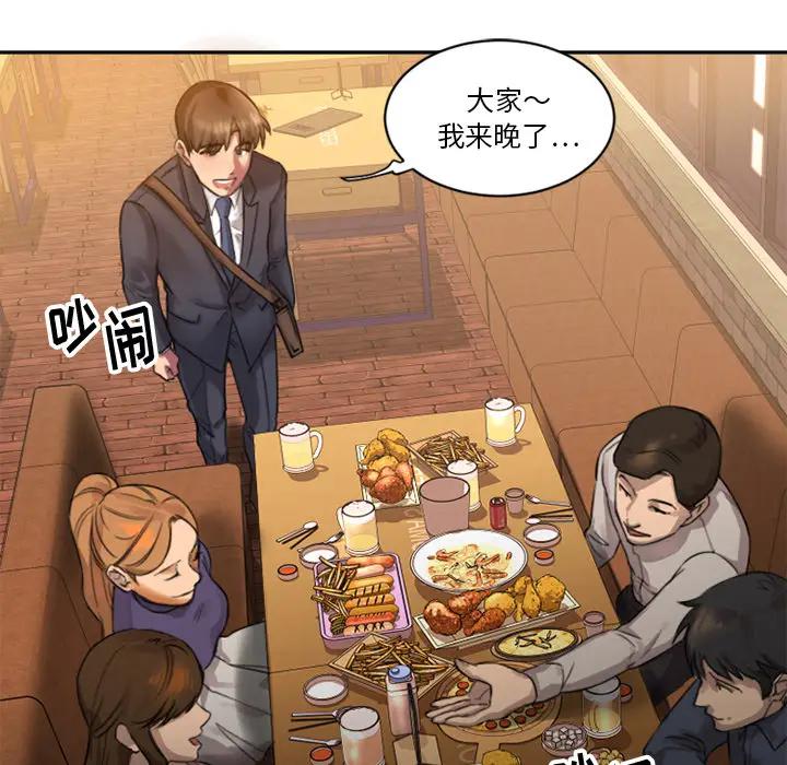 欲望食物链第 1 话P121