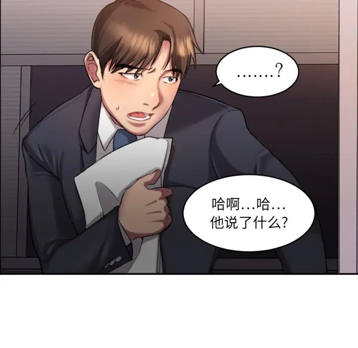 欲望食物链第 1 话P75