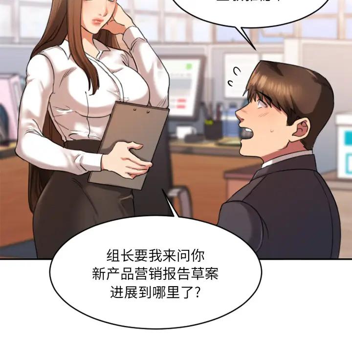 欲望食物链第 1 话P30