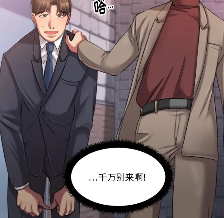 欲望食物链第 1 话P144