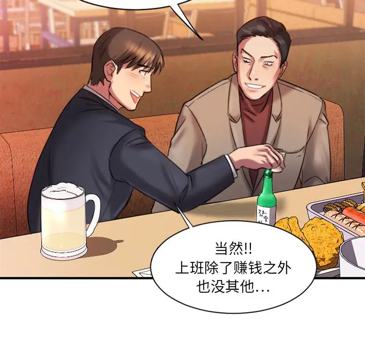 欲望食物链第 1 话P213