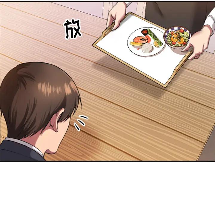 欲望食物链第 1 话P100