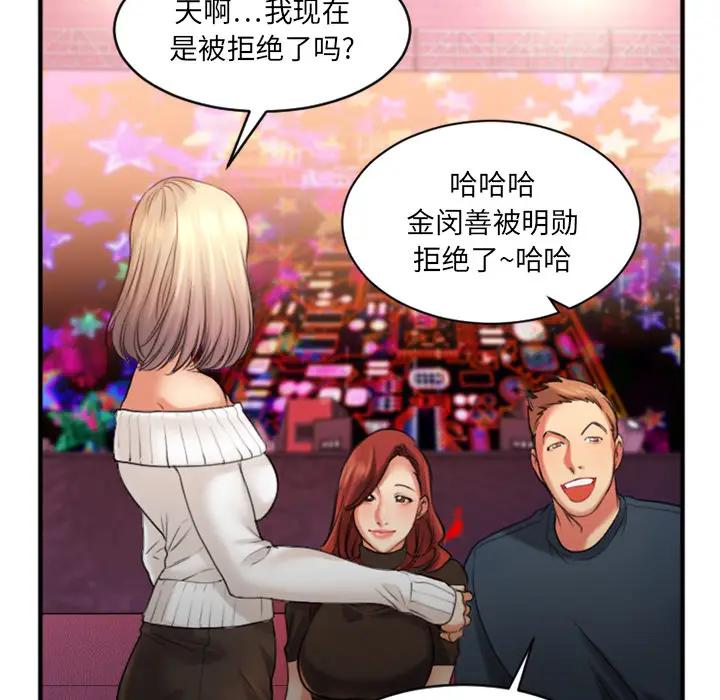 欲望食物链第 2 话P58