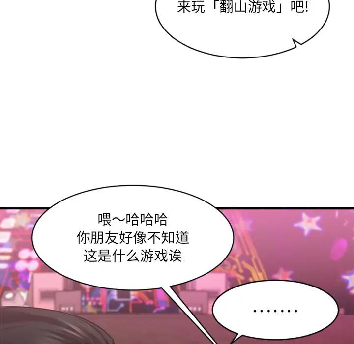 欲望食物链第 2 话P99