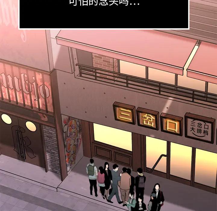 欲望食物链第 2 话P32