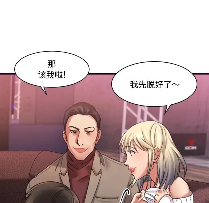 欲望食物链第 2 话P123