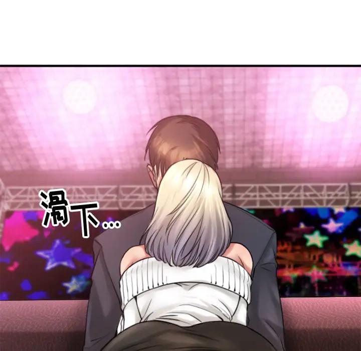 欲望食物链第 2 话P79