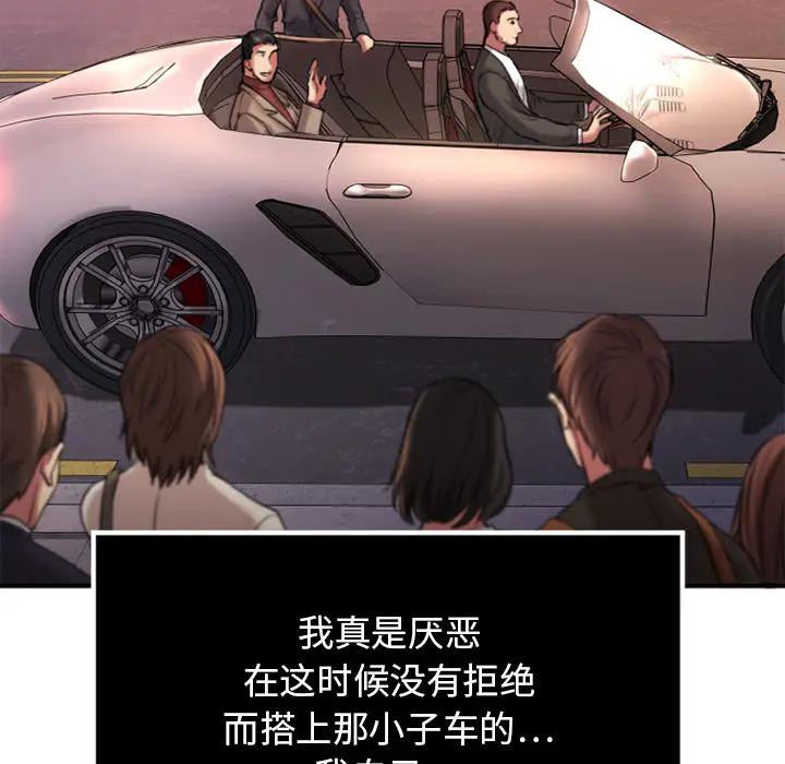 欲望食物链第 2 话P41