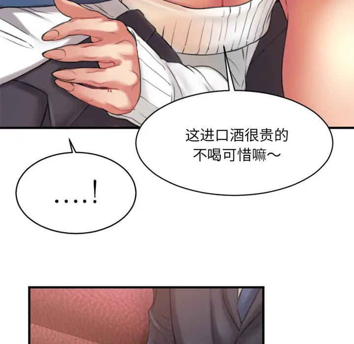 欲望食物链第 2 话P84