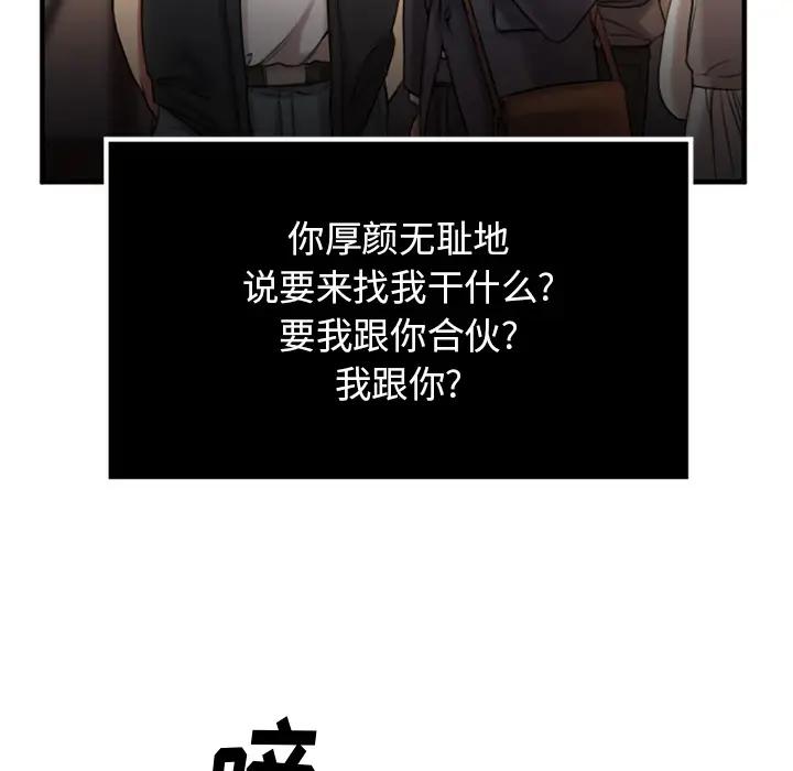 欲望食物链第 2 话P35