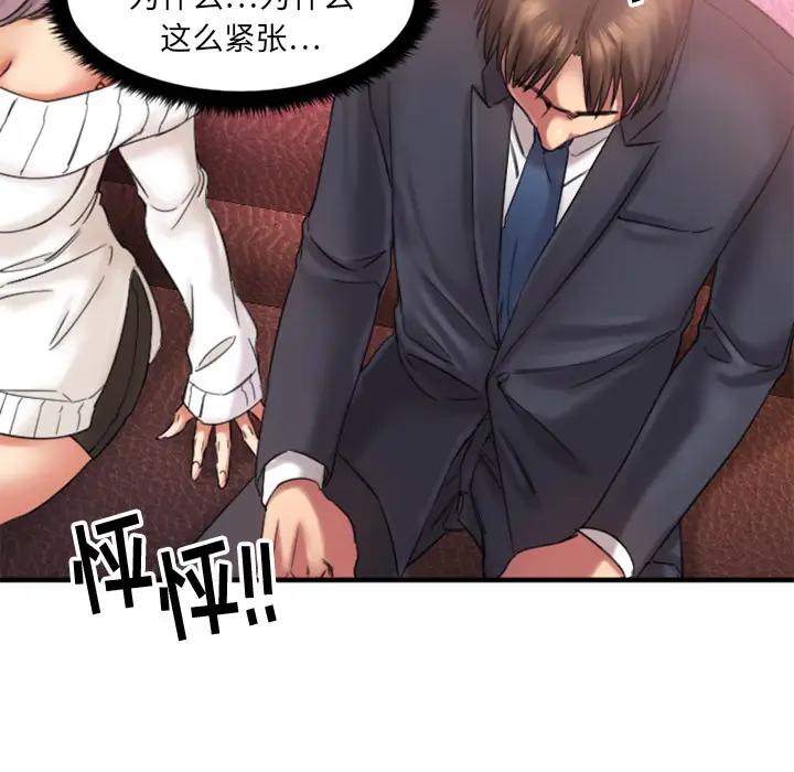 欲望食物链第 2 话P121