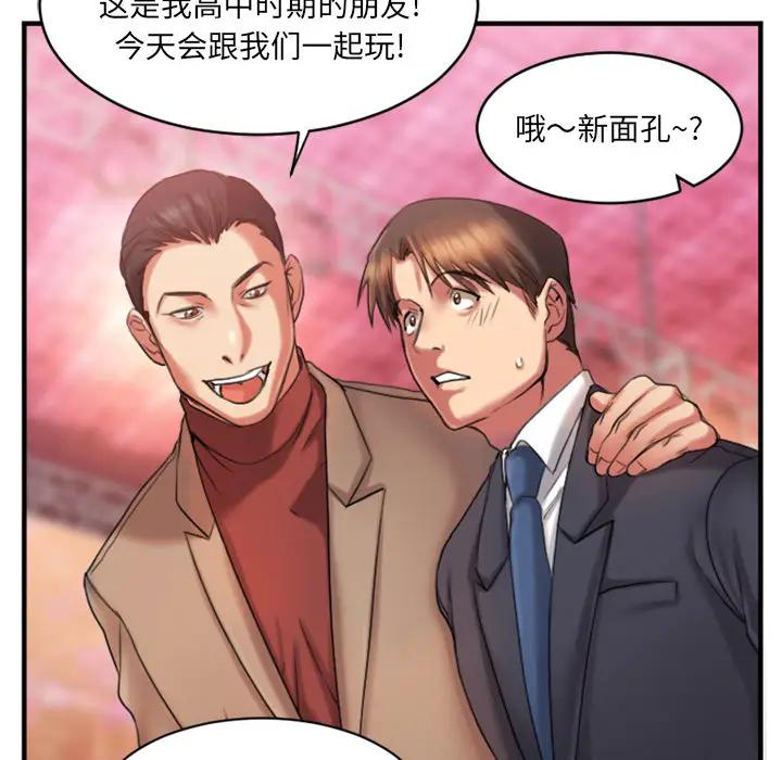 欲望食物链第 2 话P54