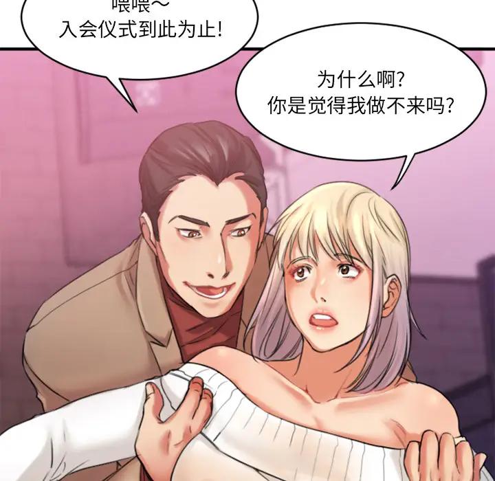 欲望食物链第 2 话P88