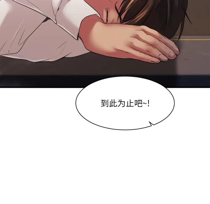 欲望食物链第 2 话P9