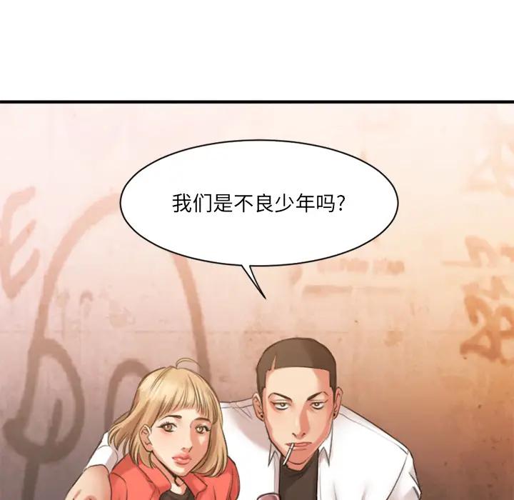 欲望食物链第 2 话P10