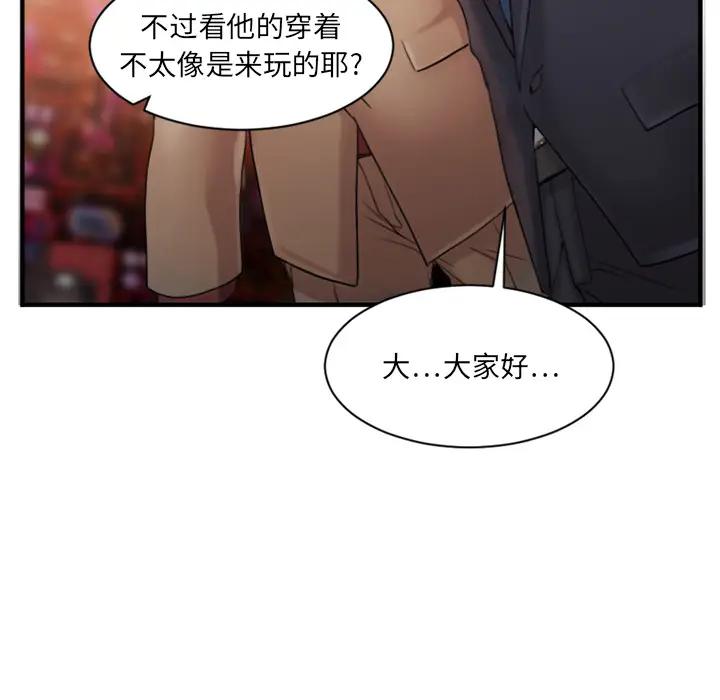 欲望食物链第 2 话P55