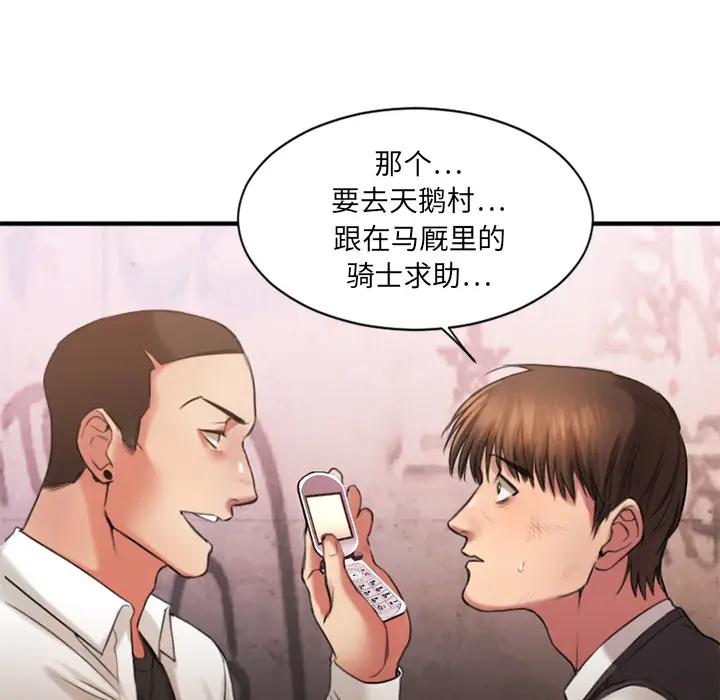 欲望食物链第 2 话P18