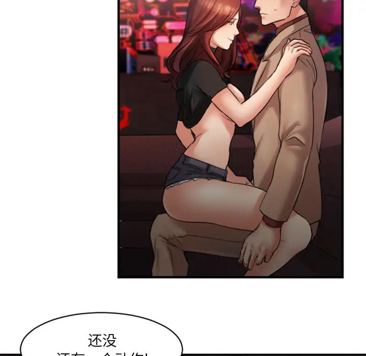 欲望食物链第 2 话P115