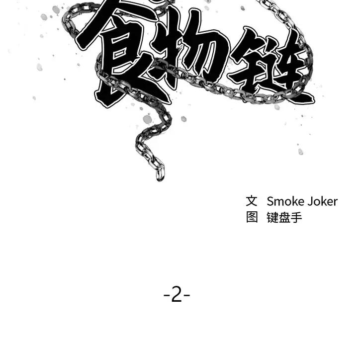 欲望食物链第 2 话P30