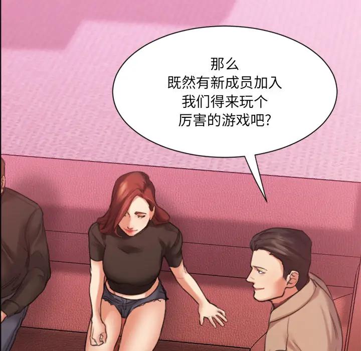 欲望食物链第 2 话P94