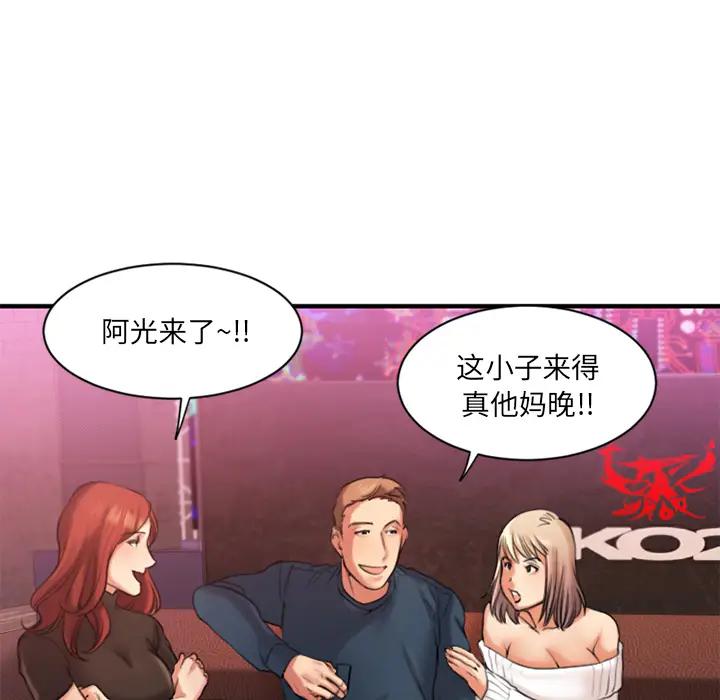 欲望食物链第 2 话P52