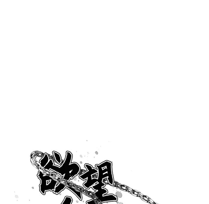 欲望食物链第 2 话P29