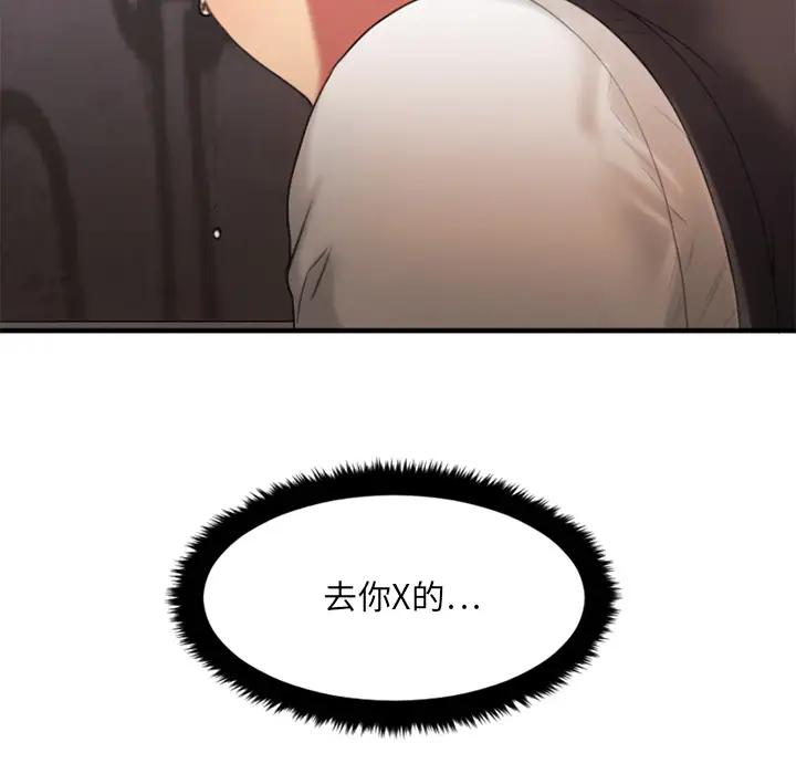 欲望食物链第 2 话P28