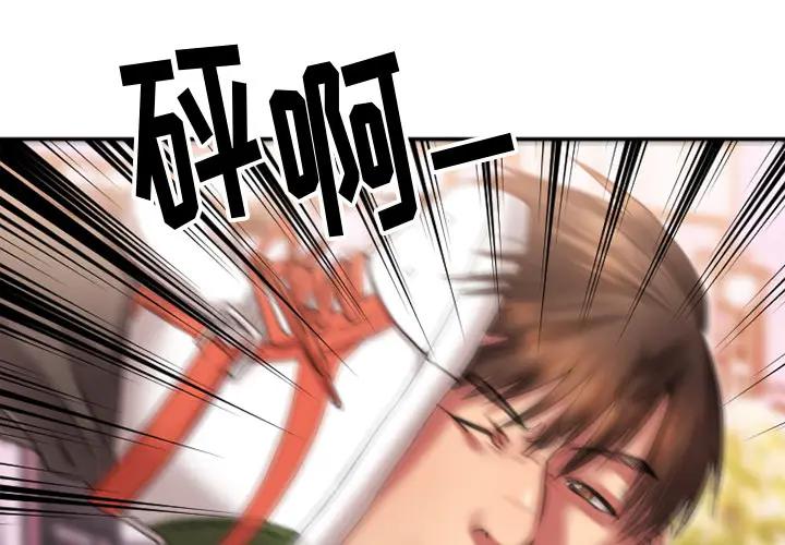 欲望食物链第 2 话P4