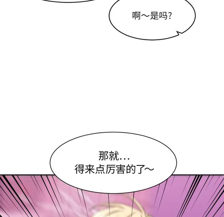 欲望食物链第 2 话P131