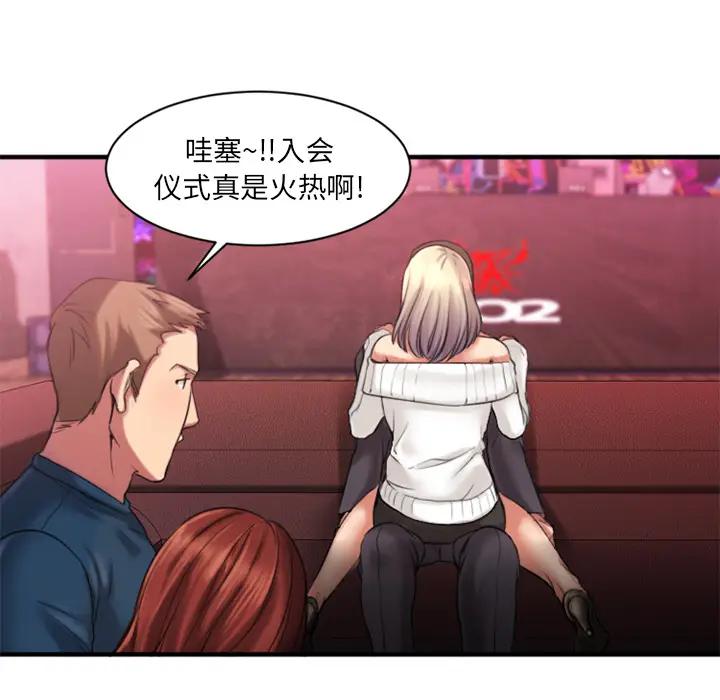 欲望食物链第 2 话P69